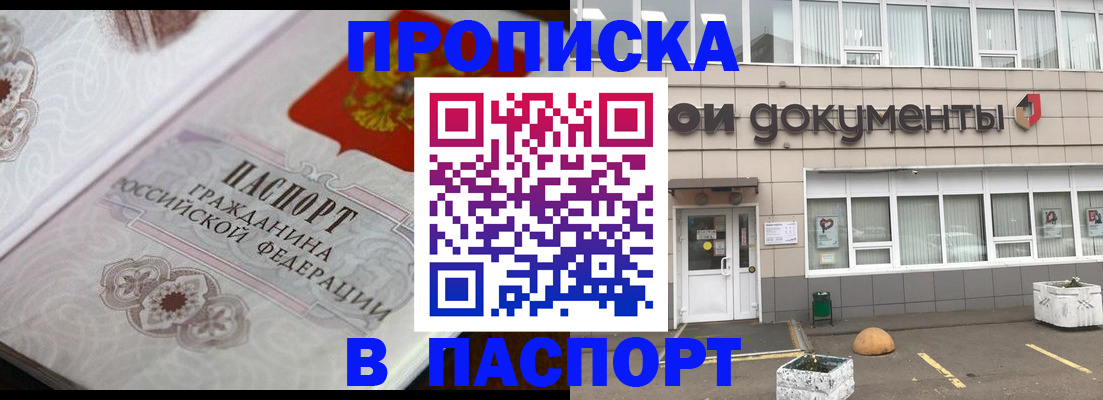 прописка ребенка в Нарткале