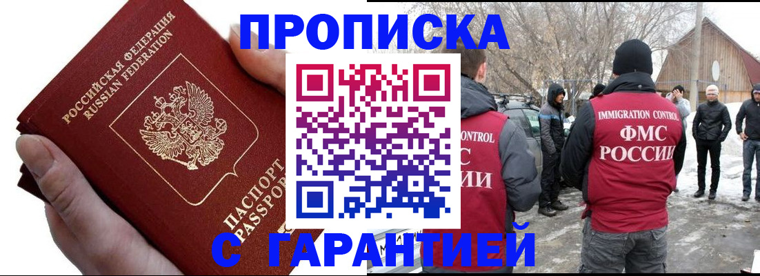 прописка для работы в Нарткале