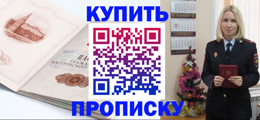 прописка в квартире в Нарткале